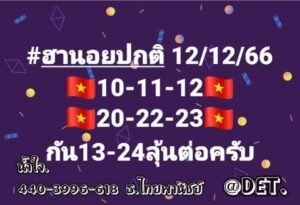 หวยฮานอย 12-12-66 ชุด2