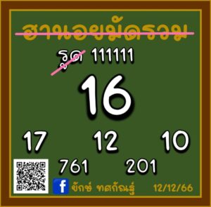 หวยฮานอย 12-12-66 ชุด3