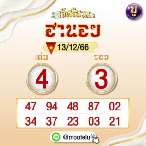 หวยฮานอย 13-12-66 ชุด4