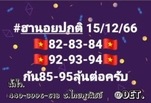 หวยฮานอย 15-12-66 ชุด4