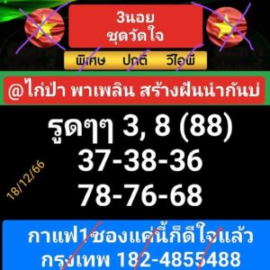 หวยฮานอย 18-12-66 ชุด1