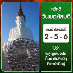 หวยฮานอย 21-12-66 ชุด6