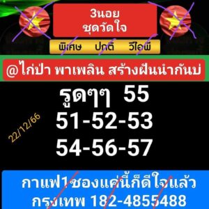 หวยฮานอย 22-12-66 ชุด1