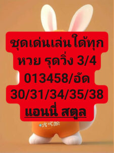 หวยฮานอย 22-12-66 ชุด2