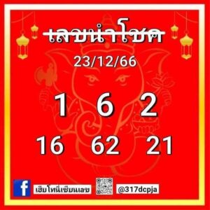 หวยฮานอย 23-12-66 ชุด10