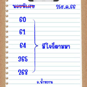 หวยฮานอย 25-12-66 ชุด8