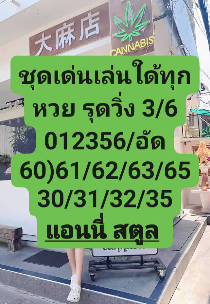 หวยฮานอย 26-12-66 ชุด1