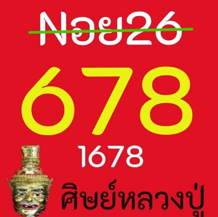 หวยฮานอย 26-12-66 ชุด5