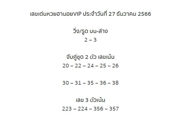 หวยฮานอย 26-12-66 ชุด7