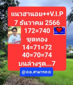 หวยฮานอย 7-12-66 ชุด4