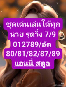 หวยฮานอย 9-12-66 ชุด4