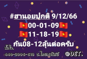 หวยฮานอย 9-12-66 ชุด8