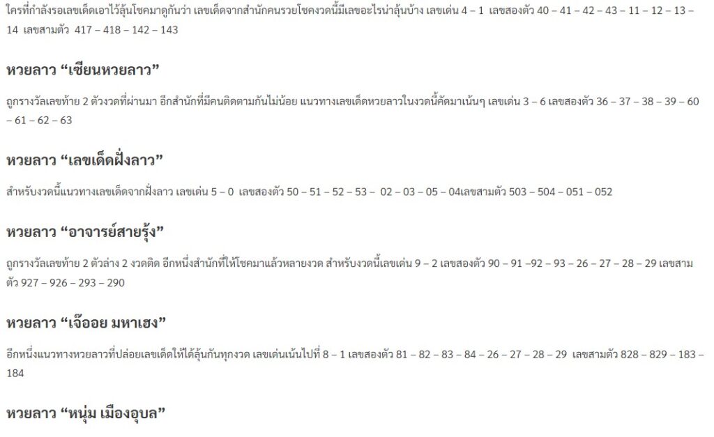 แนวทางหวยลาว 1/12/66 ชุดที่1