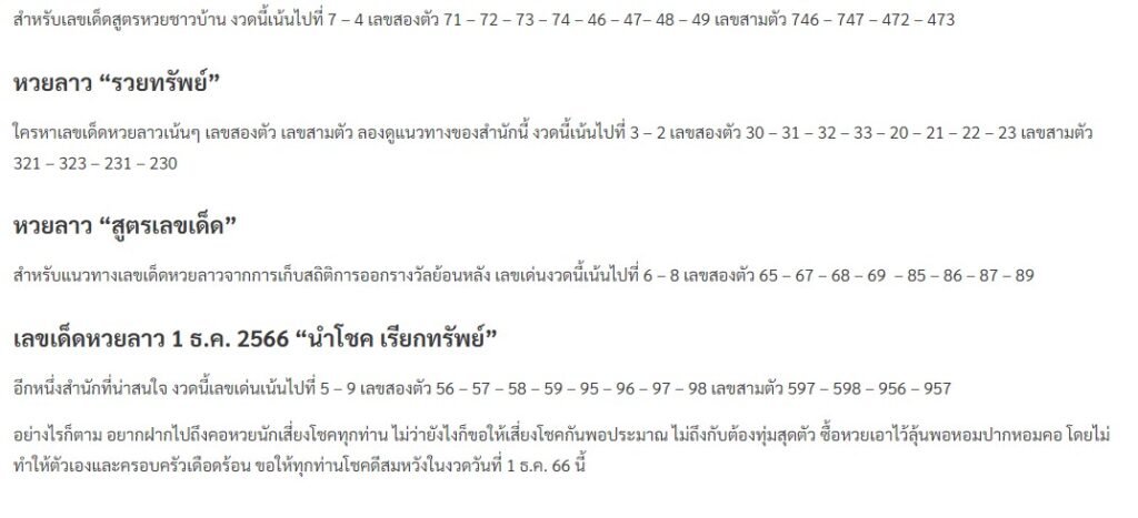 แนวทางหวยลาว 1/12/66 ชุดที่2