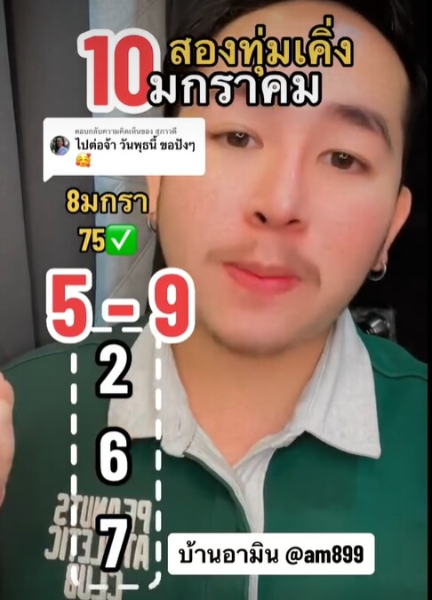 หวยลาว 10-1-67 ชุด10