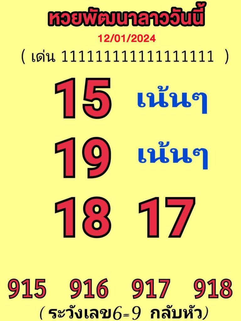 หวยลาว 12-1-67 ชุด9