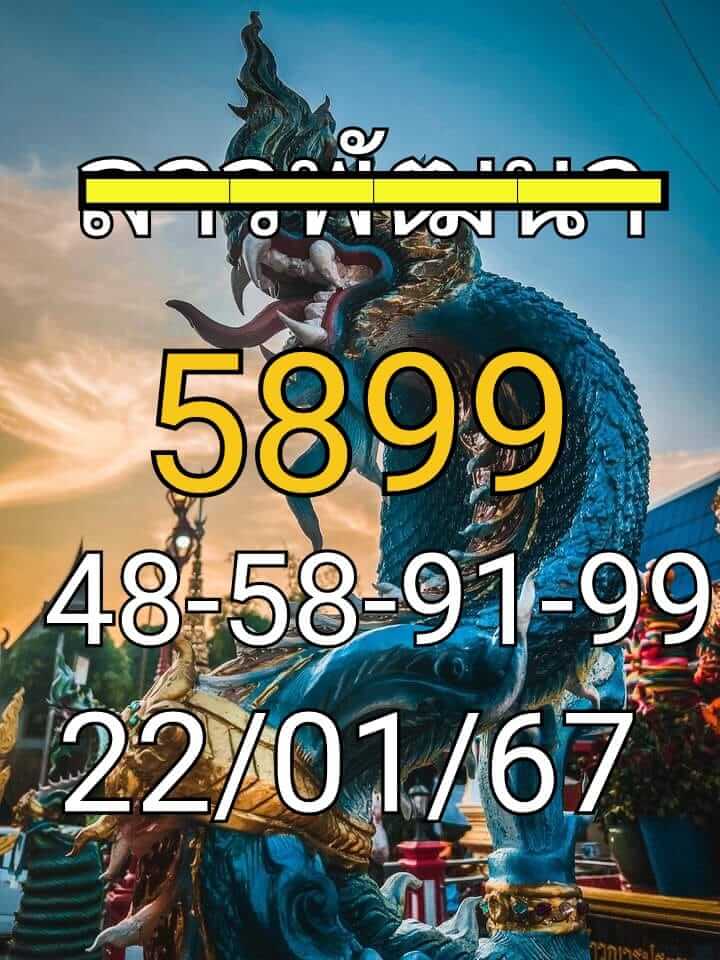 หวยลาว 22-1-67 ชุด2