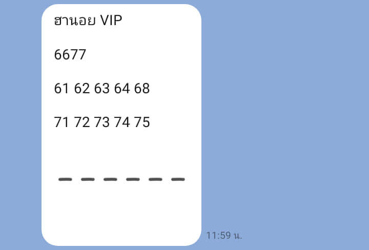 หวยฮานอย 19-1-67 ชุด5