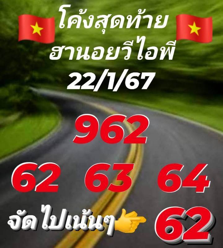 หวยฮานอย 22-1-67 ชุด7