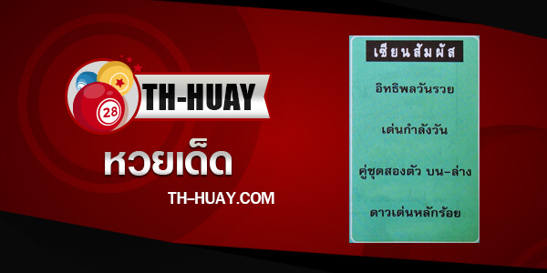 ปก-หวยเซียนสัมผัส