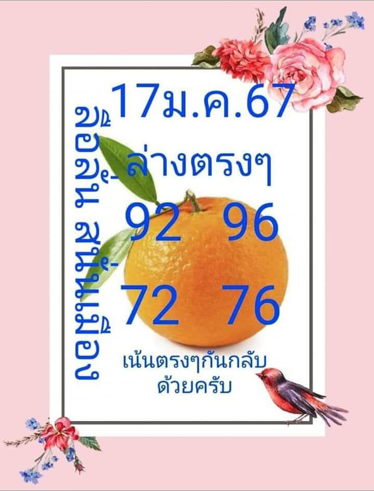 ลือลั่นสนั่นเมือง 17-1-67