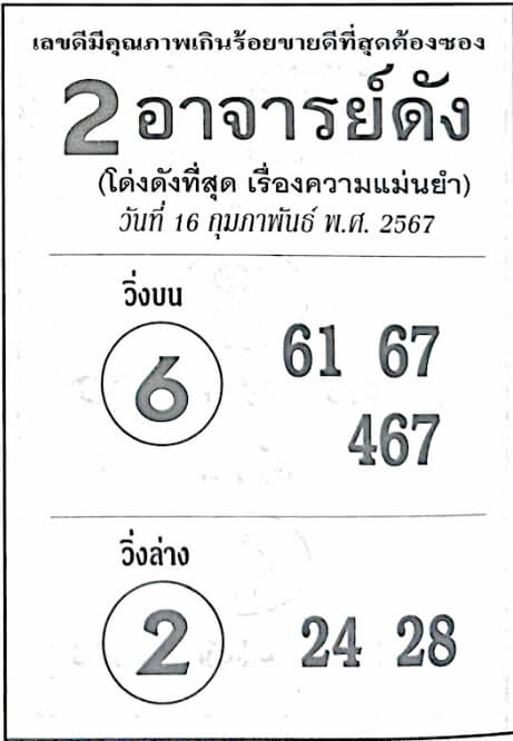 หวย2อาจารย์ดัง 16-2-67