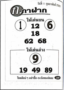 หวยก.กาฝาก 1-2-67