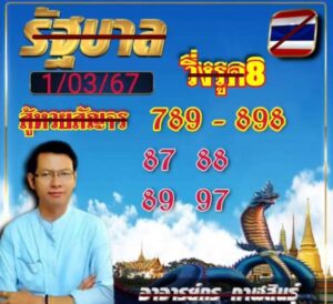 หวยกร กาฬสินธุ์ 1-3-67