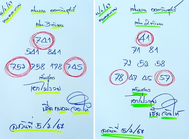 หวยคนคอหวย 16-2-67