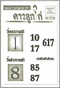 หวยดาวลูกไก่ 17-1-67