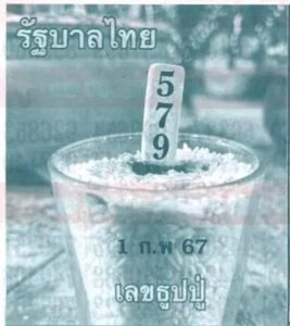 หวยธูปหลวงปู่ 1-2-67