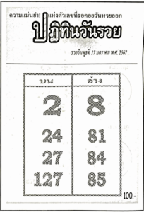 หวยปฏิทินวันรวย 17-1-67