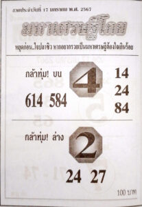 หวยมหาเศรษฐีโกย 17-1-67