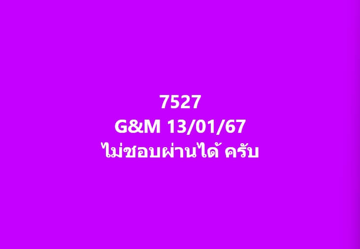 หวยมาเลย์ 13-1-67 ชุด 6