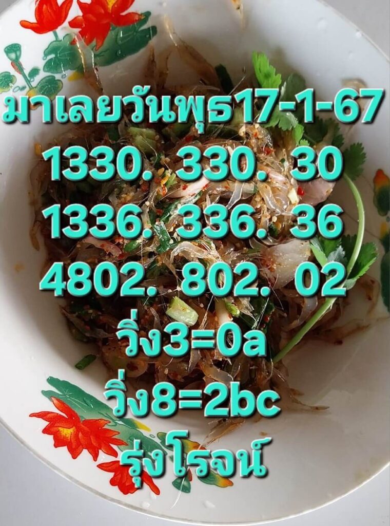 หวยมาเลย์ 17-1-67 ชุด 4