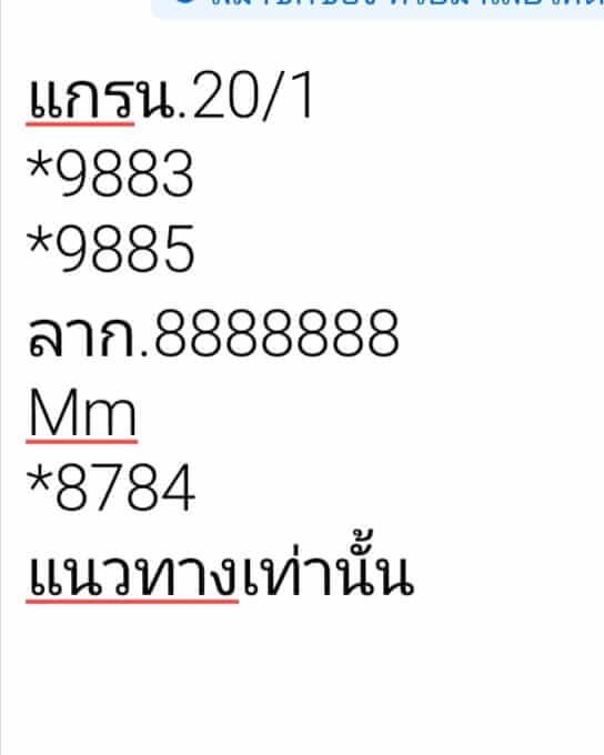 หวยมาเลย์ 20-1-67 ชุด 10