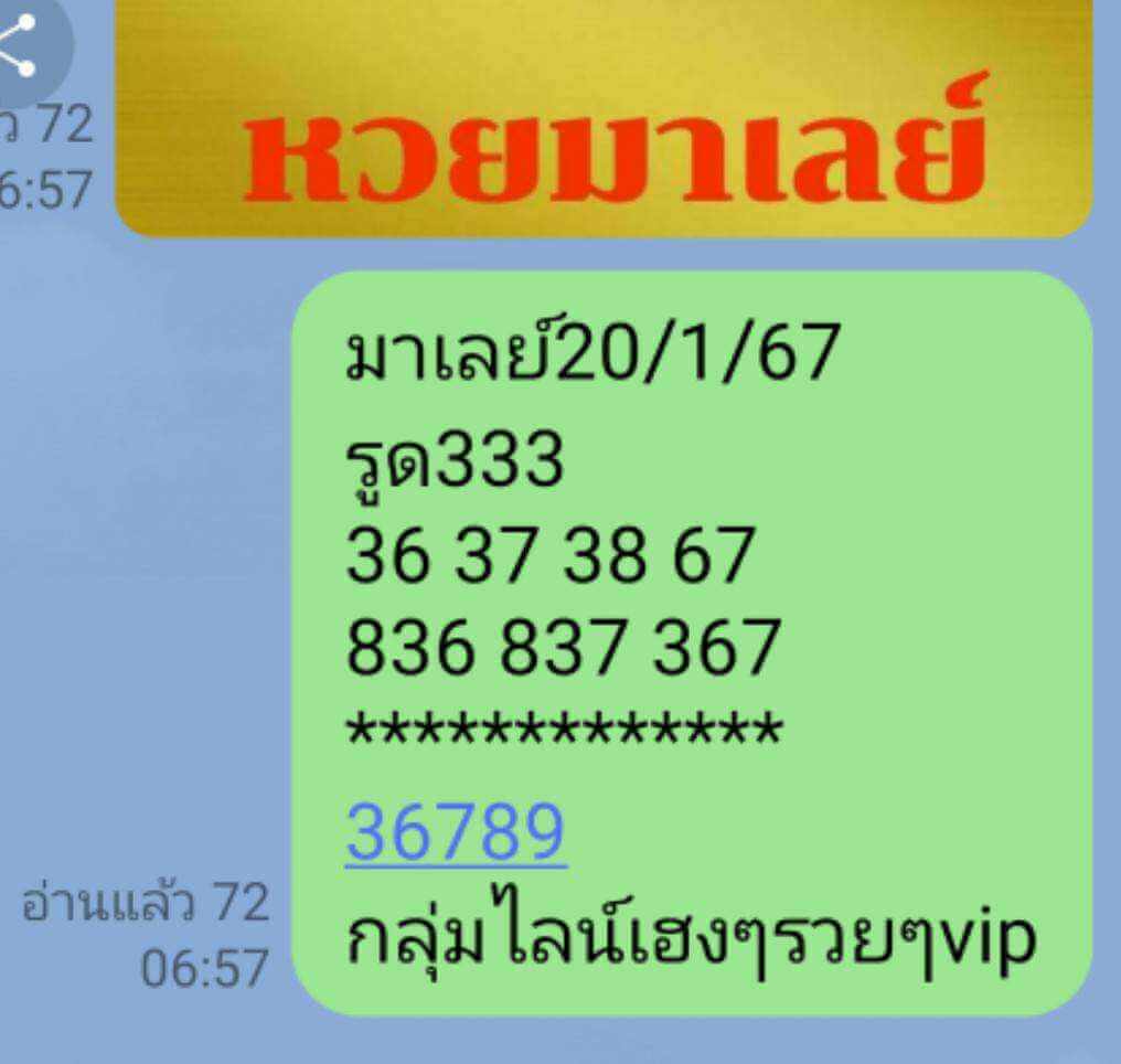 หวยมาเลย์ 20-1-67 ชุด 9