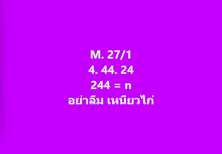 หวยมาเลย์ 27-1-67 ชุด 5