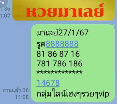 หวยมาเลย์ 27-1-67 ชุด 7