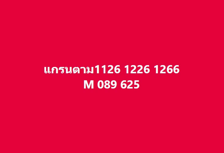 หวยมาเลย์ 28-1-67 ชุด 6