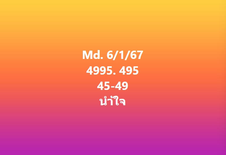 หวยมาเลย์ 6-1-67 ชุด 4