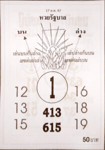 หวยรัฐบาล 17-1-67