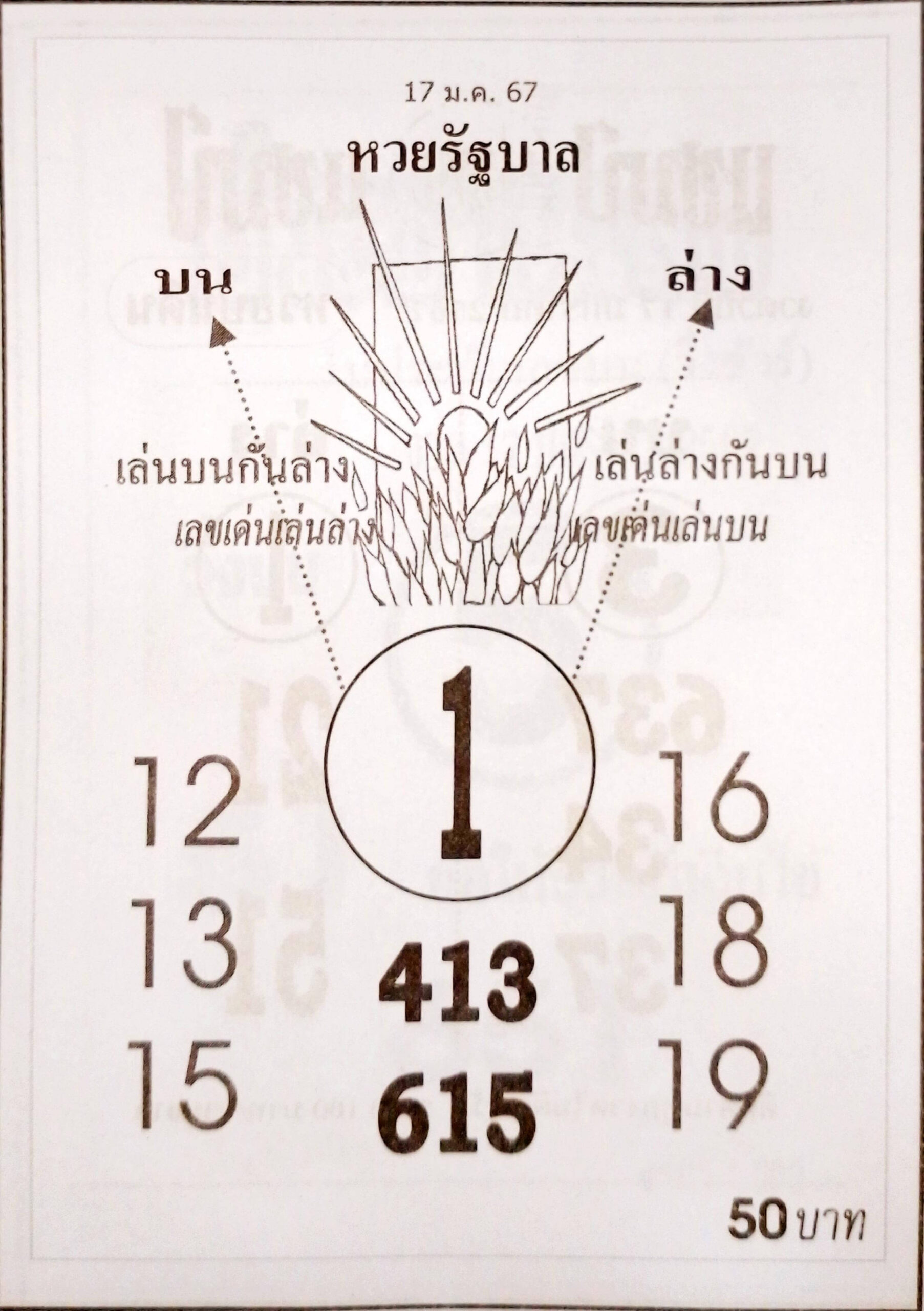 หวยรัฐบาล 17-1-67