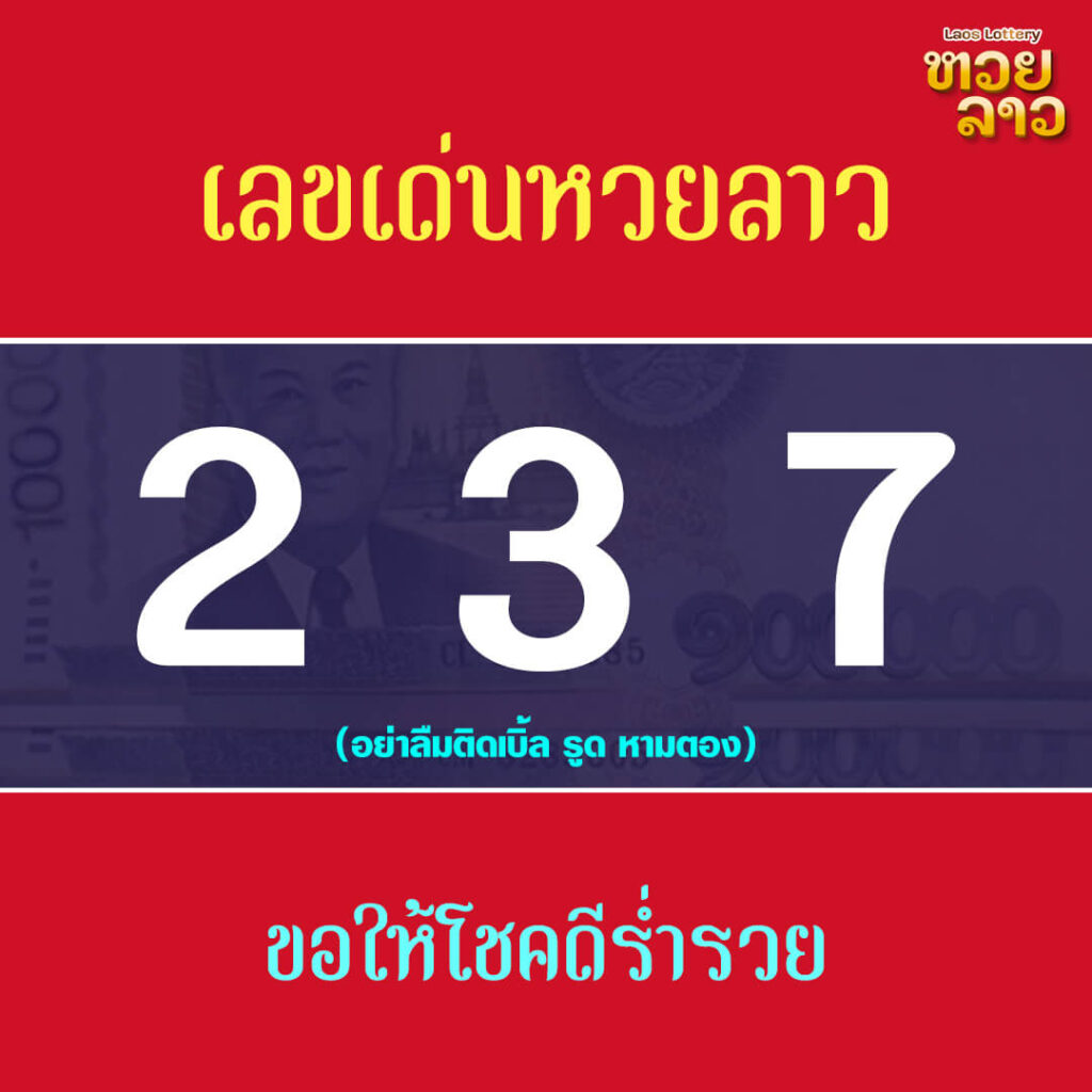 หวยลาว 12-1-67 ชุด2