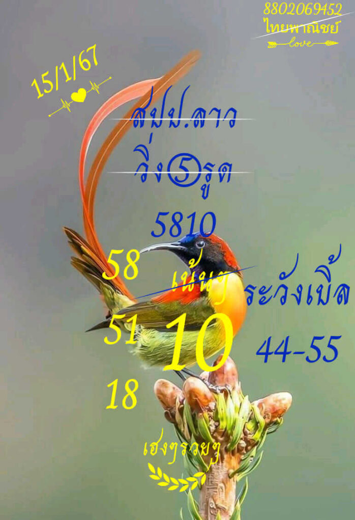 หวยลาว 15-1-67 ชุด3