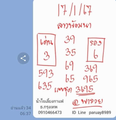 หวยลาว 17-1-67 ชุด5