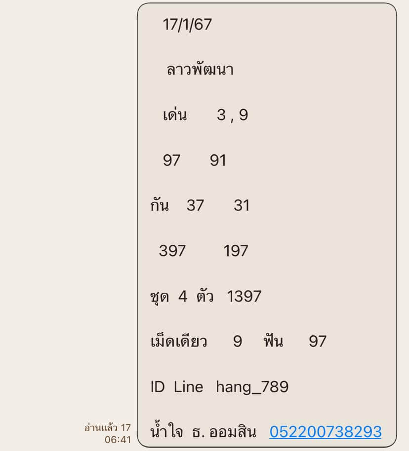 หวยลาว 17-1-67 ชุด6