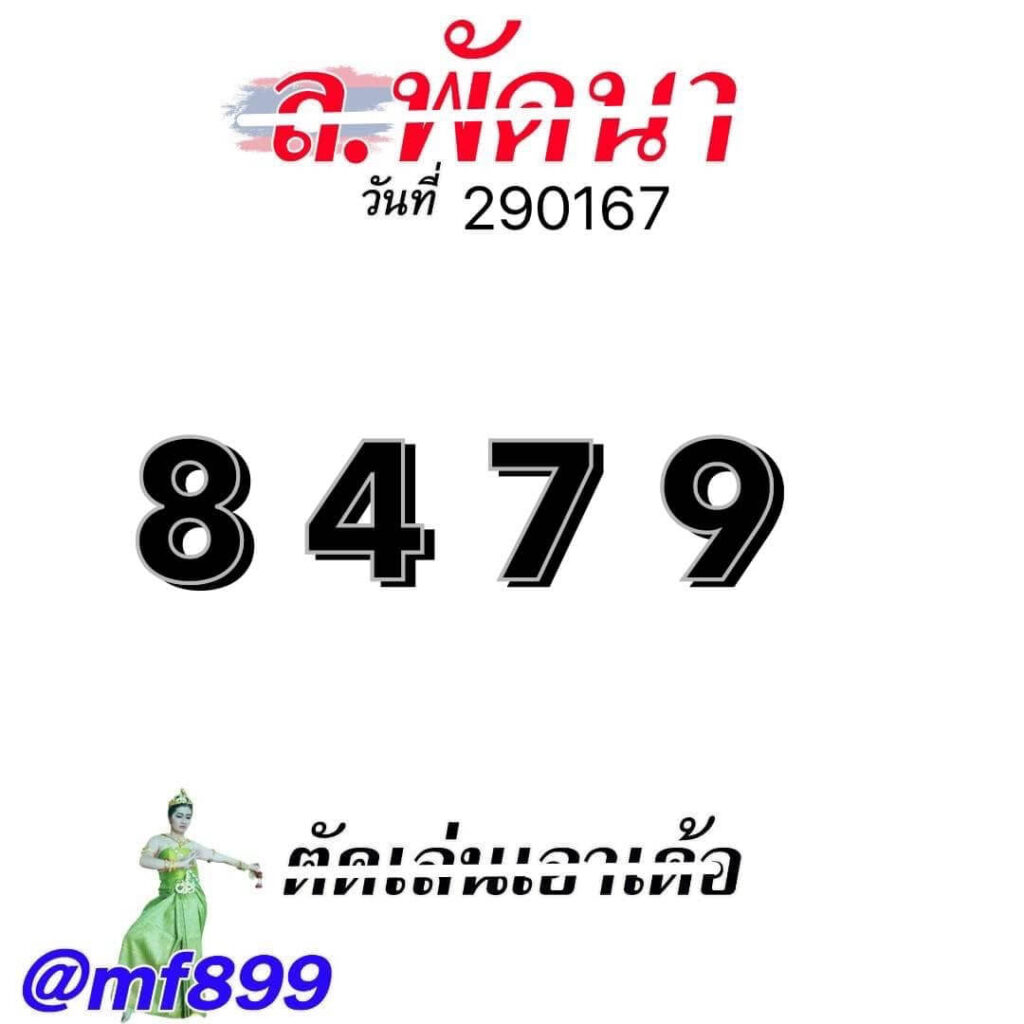 หวยลาว 29-1-67 ชุด10