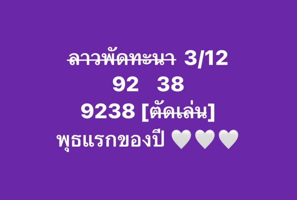 หวยลาว 3-1-67 ชุด4