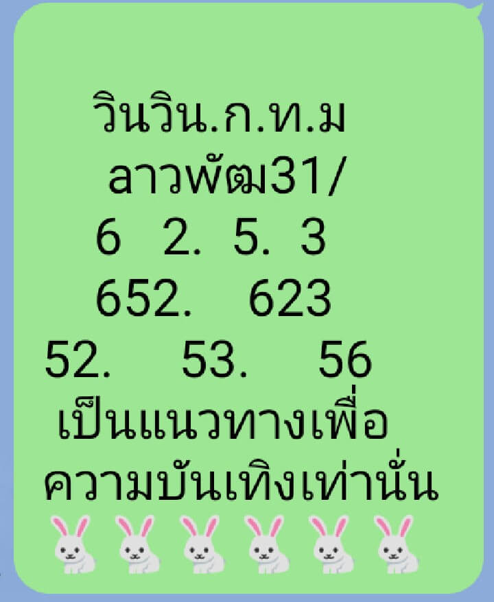 หวยลาว 31-1-67 ชุด1